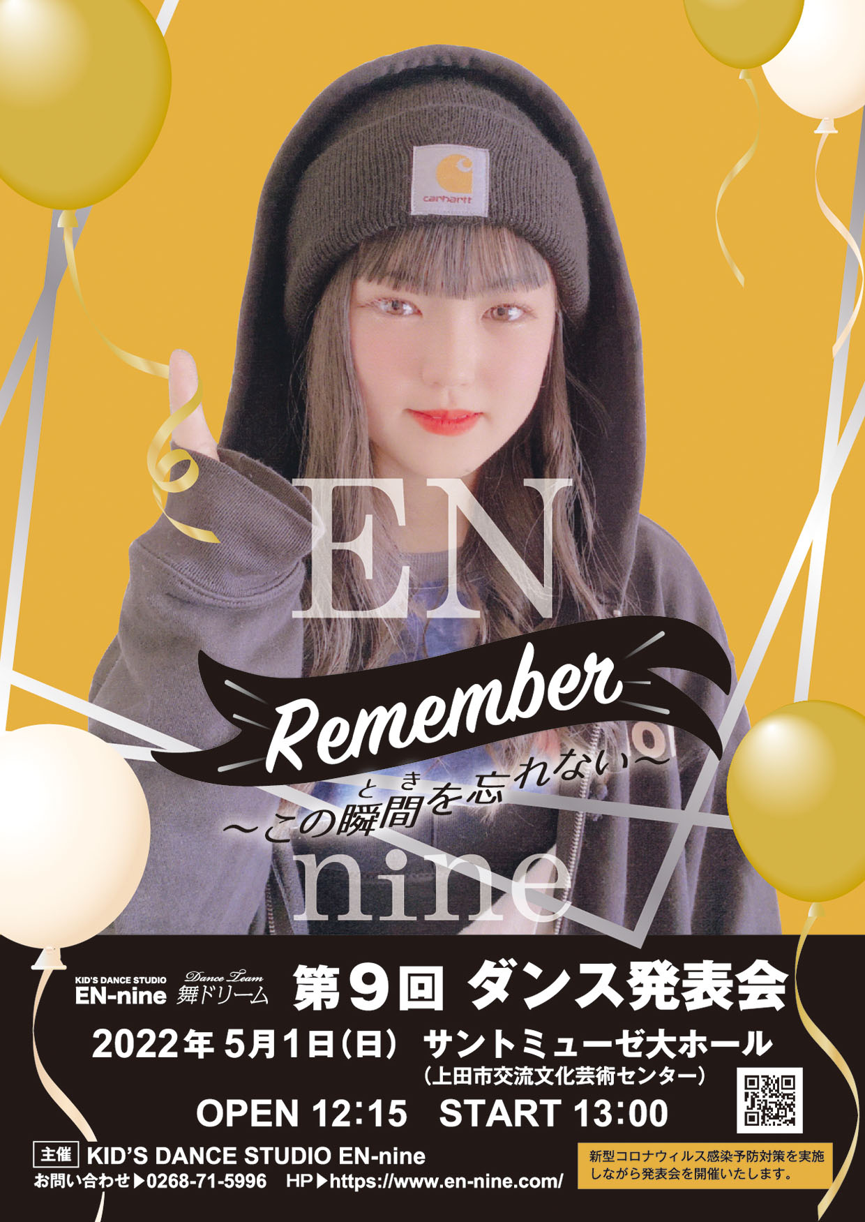 アーカイブ - 長野県上田市｜En-nine（エンナイン）｜キッズダンス