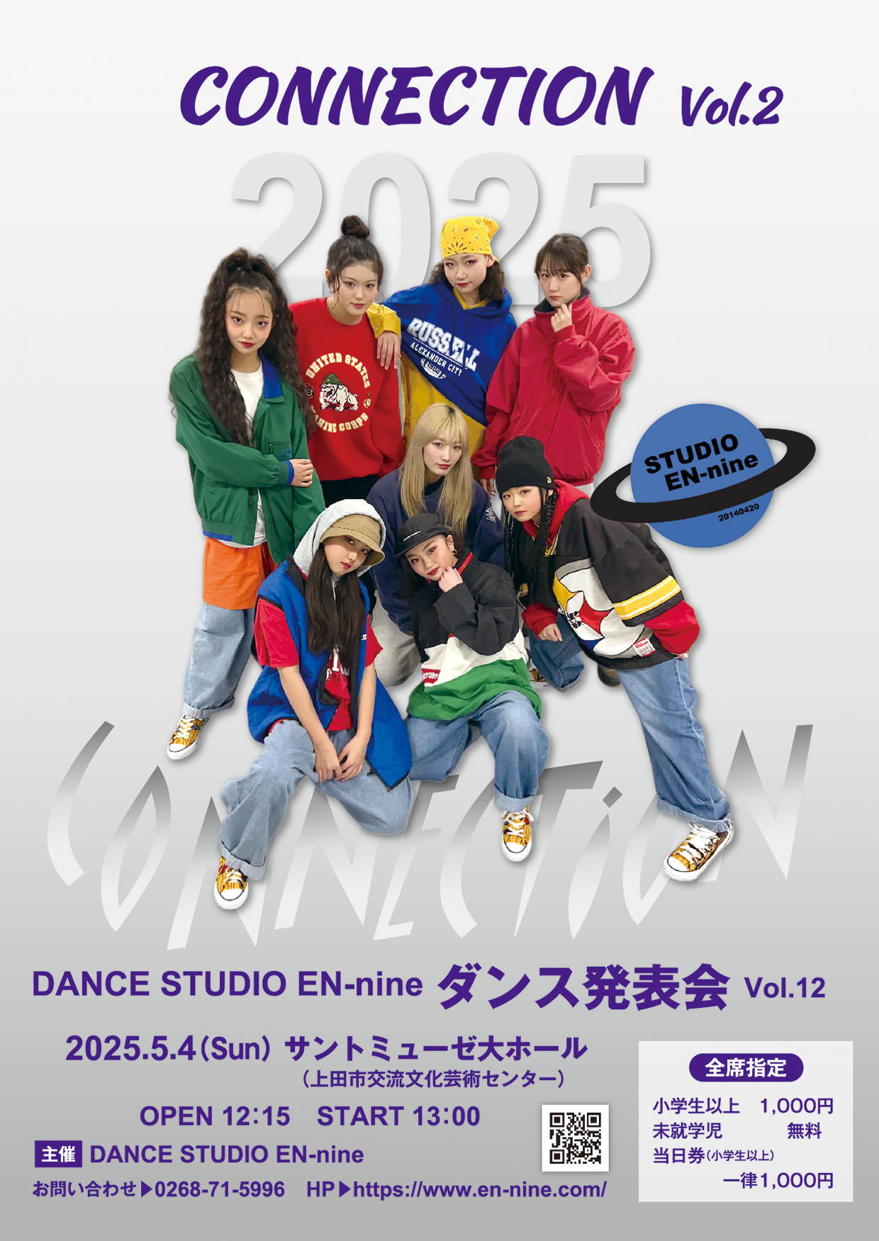 アーカイブ - 長野県上田市｜En-nine（エンナイン）｜キッズダンス